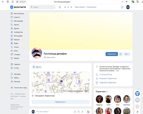 Страница ВКонтакте - Лермонтово гостиница Дельфин Лермонтово гостиница Дельфин