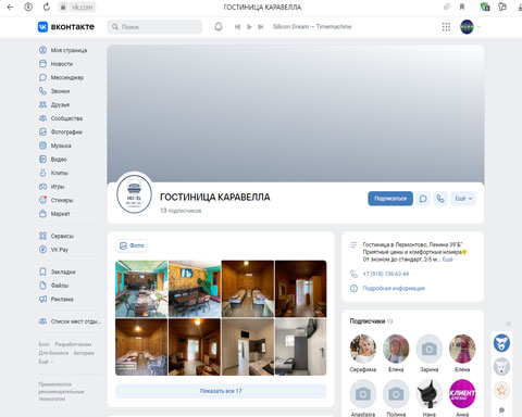 Страница ВКонтакте - Лермонтово гостиница Каравелла Лермонтово гостиница Каравелла