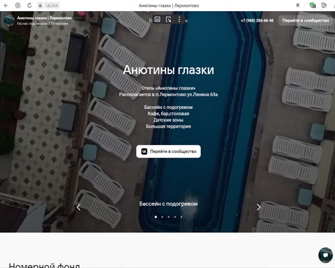 Сайт - Лермонтово отель Анютины глазки Лермонтово отель Анютины глазки