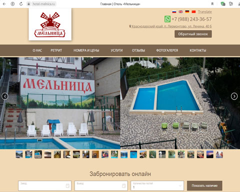 Сайт - Лермонтово отель Мельница Лермонтово отель Мельница