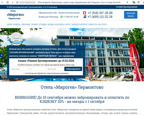 Сайт - Лермонтово – Широкая Щель отель Мироген Лермонтово – Широкая Щель отель Мироген