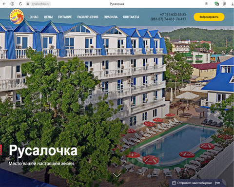 Сайт - Лермонтово отель Русалочка Лермонтово отель Русалочка