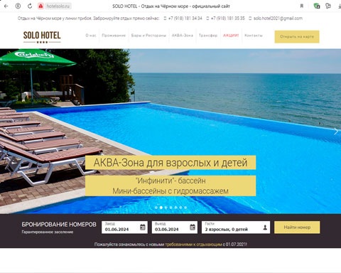 Сайт - Лермонтово – Широкая Щель отель SOLO HOTEL Лермонтово – Широкая Щель отель SOLO HOTEL