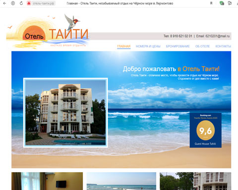 Сайт - Лермонтово отель Таити Лермонтово отель Таити