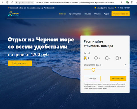 Сайт - Новомихайловский гостевой дом Алевтина Новомихайловский гостевой дом Алевтина