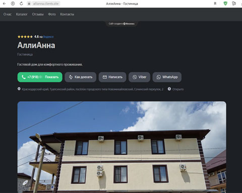 Сайт - Новомихайловский гостевой дом АллиАнна Новомихайловский гостевой дом АллиАнна