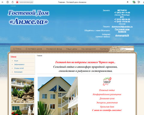 Сайт - Пляхо гостевой дом Анжела Пляхо гостевой дом Анжела