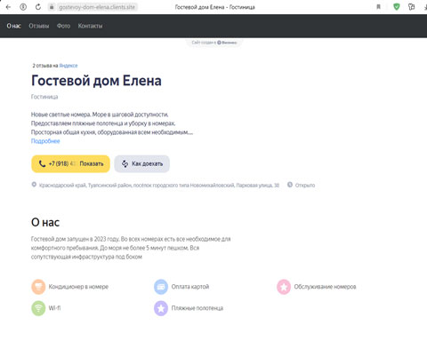 Сайт - Новомихайловский гостевой дом Елена Новомихайловский гостевой дом Елена