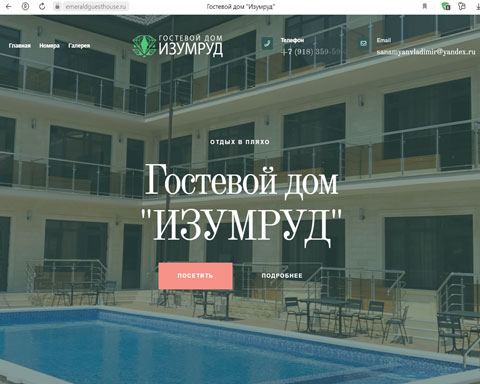 Сайт - Пляхо гостевой дом Изумруд Пляхо гостевой дом Изумруд