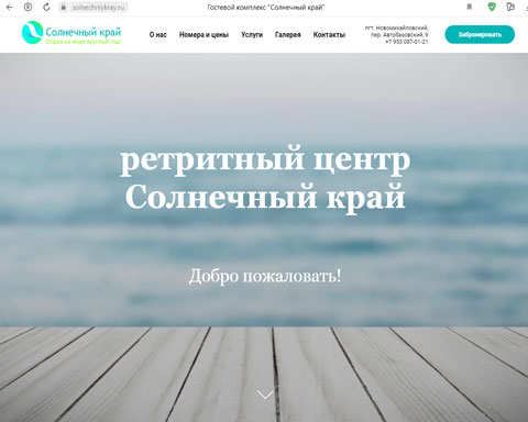 Сайт - Новомихайловский гостевой комплекс Солнечный край Новомихайловский гостевой комплекс Солнечный край