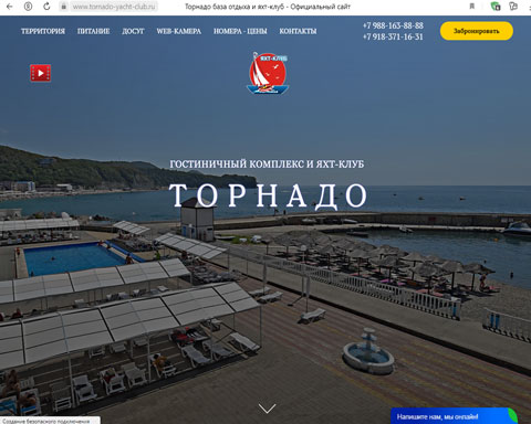 Сайт - Новомихайловский гостиничный комплекс и яхт-клуб Торнадо Новомихайловский гостиничный комплекс и яхт-клуб Торнадо