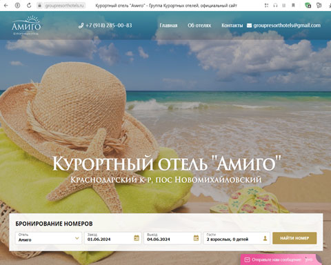 Сайт - Новомихайловский отель Амиго Новомихайловский отель Амиго