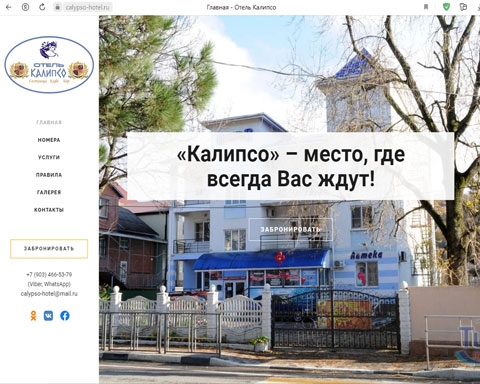 Сайт - Новомихайловский отель Калипсо Новомихайловский отель Калипсо