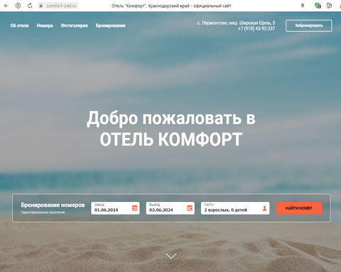Сайт - Пляхо отель Комфорт Пляхо отель Комфорт