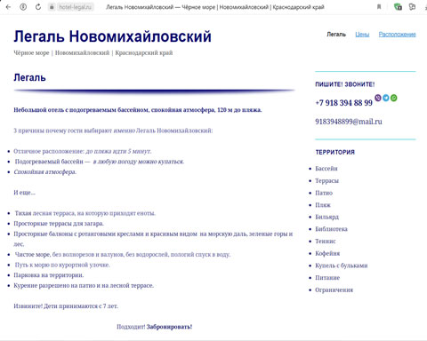 Сайт - Новомихайловский отель Легаль Новомихайловский отель Легаль