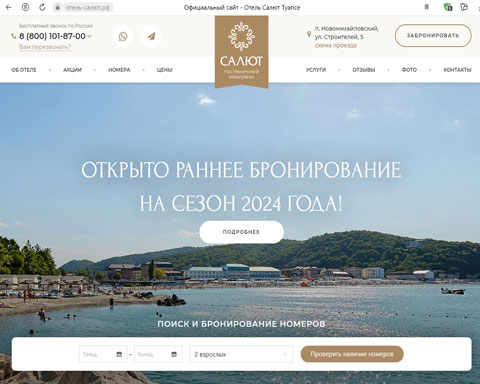 Сайт - Новомихайловский отель Салют Новомихайловский отель Салют