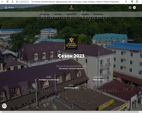 Сайт - Новомихайловский отель Золотая корона Новомихайловский отель Золотая корона