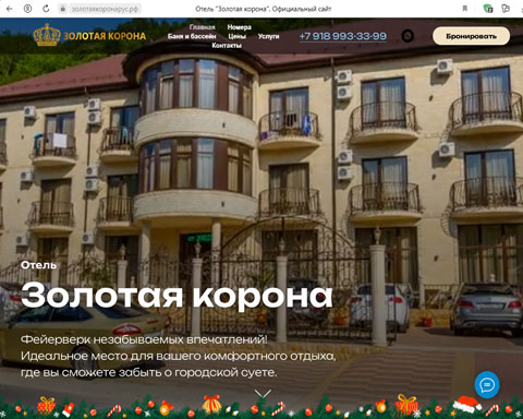 Сайт - Пляхо отель Золотая корона Пляхо отель Золотая корона
