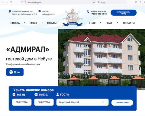 Сайт - Небуг гостевой дом Адмирал Небуг гостевой дом Адмирал