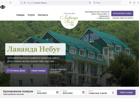 Сайт - Небуг гостевой дом Лаванда Небуг гостевой дом Лаванда