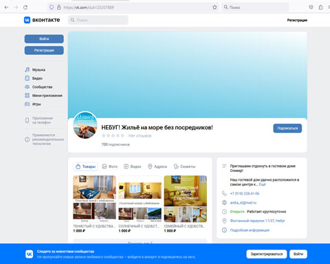 Страница ВКонтакте - Небуг гостевой дом Оливер Небуг гостевой дом Оливер