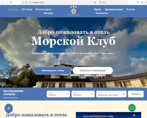 Сайт - Небуг отель Морской Клуб Небуг отель Морской Клуб