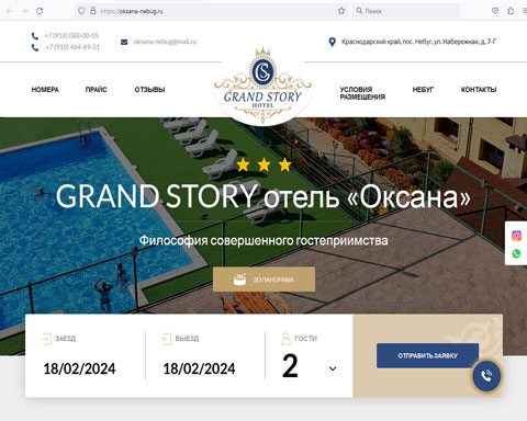 Сайт - Небуг отель Оксана Небуг отель Оксана