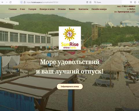 Сайт - Небуг отель SunRise Небуг отель SunRise