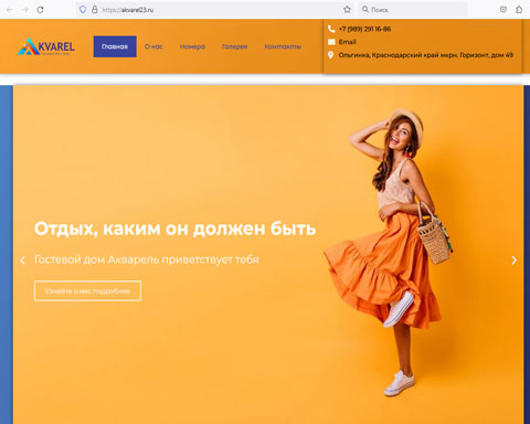 Сайт - Ольгинка гостевой дом Акварель Ольгинка гостевой дом Акварель