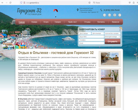 Сайт - Ольгинка гостевой дом Горизонт 32 Ольгинка гостевой дом Горизонт 32