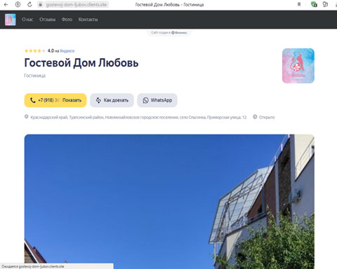 Сайт - Ольгинка гостевой дом Любовь Ольгинка гостевой дом Любовь