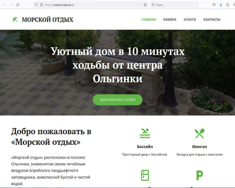 Сайт - Ольгинка гостевой дом Морской отдых Ольгинка гостевой дом Морской отдых