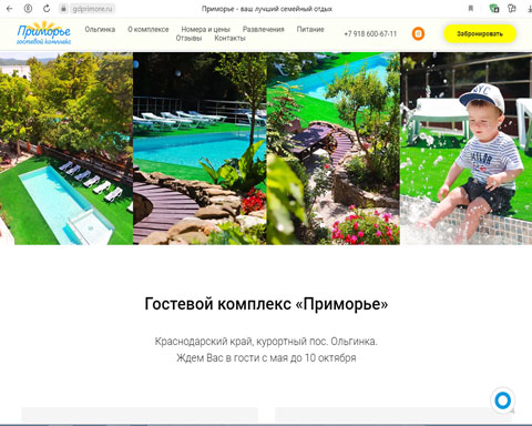 Сайт - Ольгинка гостевой комплекс Приморье Ольгинка гостевой комплекс Приморье