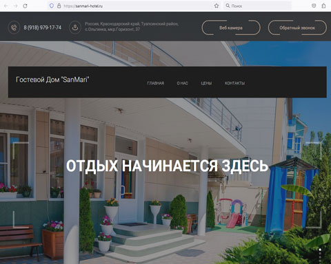 Сайт - Ольгинка гостевой дом СанМари Ольгинка гостевой дом СанМари
