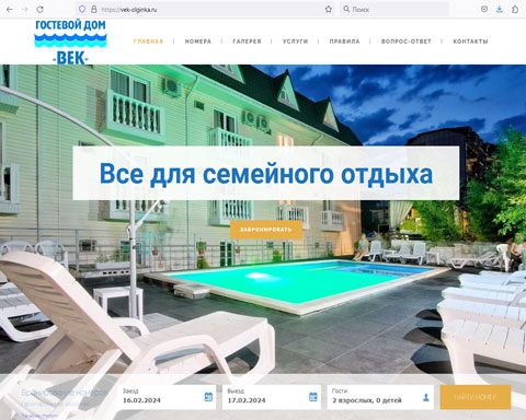Сайт - Ольгинка гостевой дом Век Ольгинка гостевой дом Век
