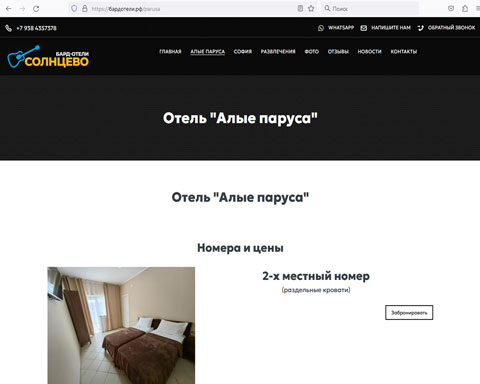 Сайт - Ольгинка отель Алые Паруса Ольгинка отель Алые Паруса