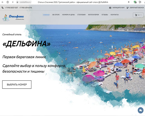 Сайт - Ольгинка отель ДЕЛЬФИНА Ольгинка отель ДЕЛЬФИНА
