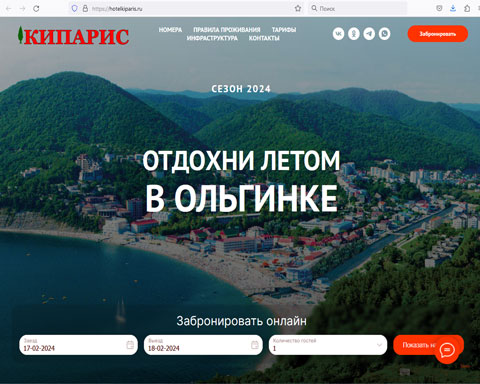 Сайт - Ольгинка отель Кипарис Ольгинка отель Кипарис