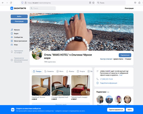 Страница ВКонтакте - Ольгинка отель Maks Hotel Ольгинка отель Maks Hotel