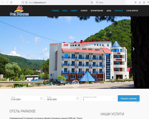 Сайт - Ольгинка отель Paradise Ольгинка отель Paradise