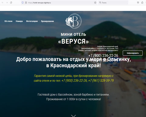 Сайт - Ольгинка мини-отель Веруся Ольгинка мини-отель Веруся