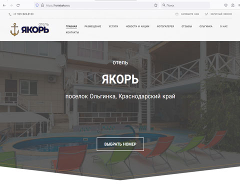 Сайт - Ольгинка отель Якорь Ольгинка отель Якорь