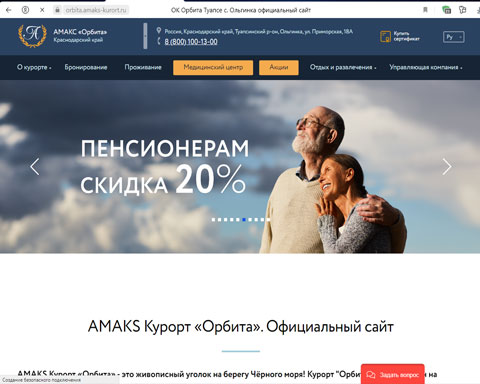 Сайт - Ольгинка санаторий АМАКС Орбита Ольгинка санаторий АМАКС Орбита