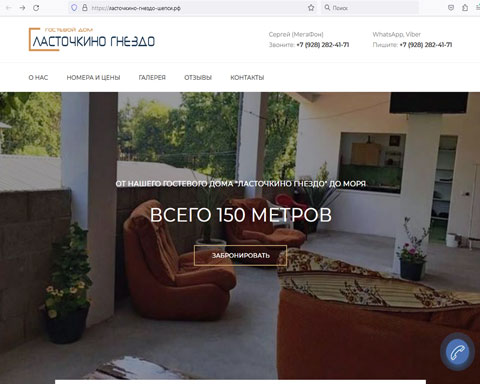 Сайт - Шепси гостевой дом Ласточкино гнездо Шепси гостевой дом Ласточкино гнездо