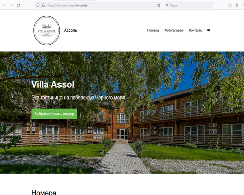 Сайт - Шепси эко-гостиница Villa Assol Шепси эко-гостиница Villa Assol