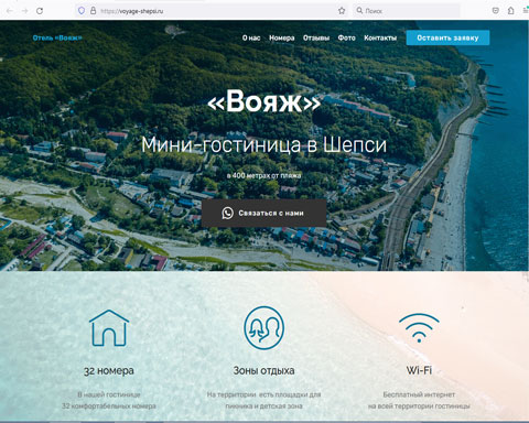 Сайт - Шепси мини-гостиница Вояж Шепси мини-гостиница Вояж