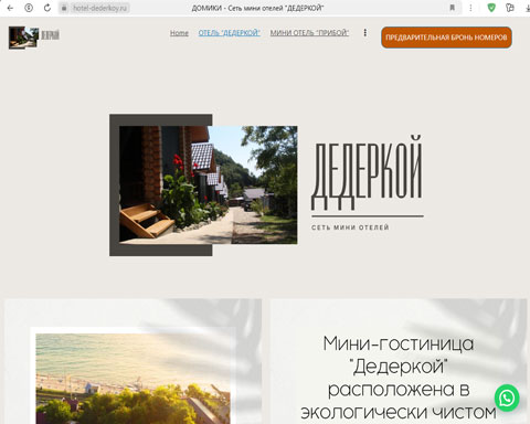 Сайт - Дедеркой мини-отель Дедеркой Дедеркой мини-отель Дедеркой