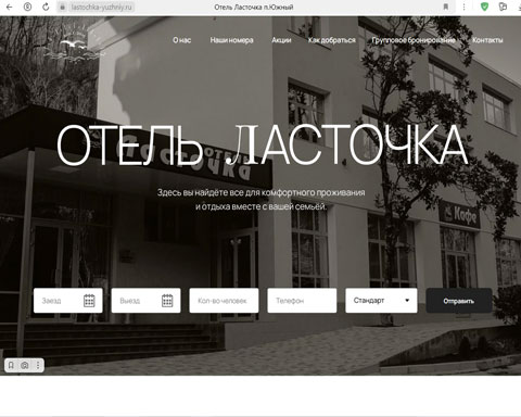 Сайт - Южный пан. отель Ласточка Южный пан. отель Ласточка