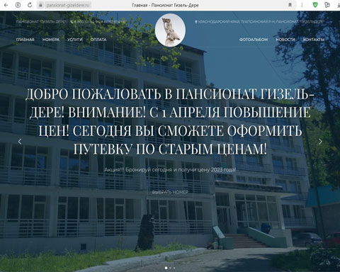 Сайт - Гизельдере пан. пансионат Гизель-Дере Гизельдере пан. пансионат Гизель-Дере