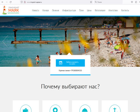 Сайт - Шепси пансионат Маяк Шепси пансионат Маяк